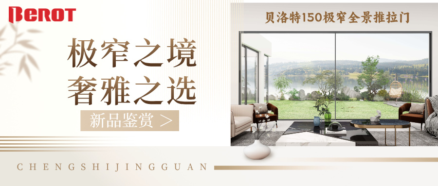 贝洛特门窗